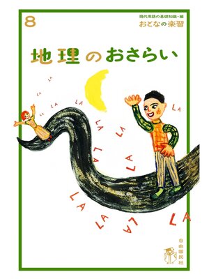 今週の新着アイテム おとなの楽習: (10) Public Ryugasaki - 文学史のおさらい 健康・医学